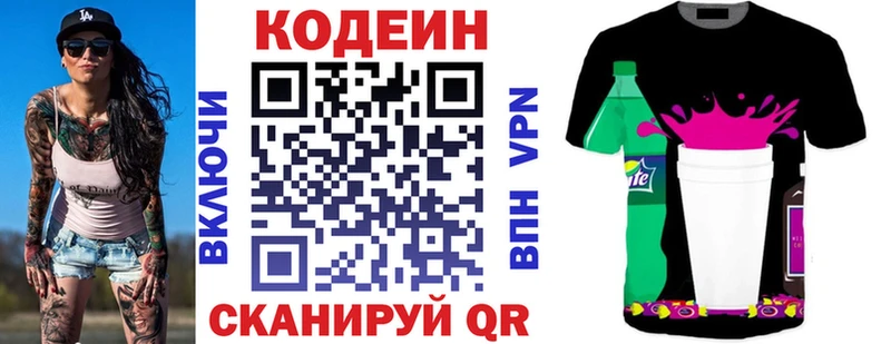 Кодеин напиток Lean (лин)  Приозерск 
